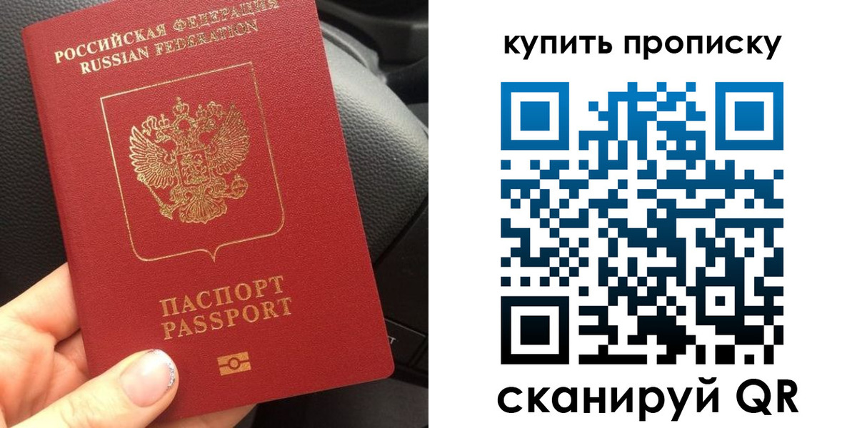прописка гарантия в Курске