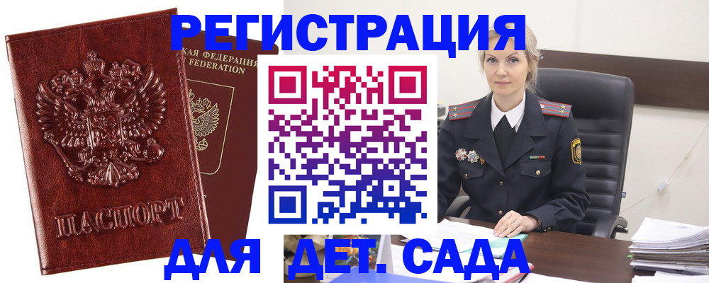 временная регистрация надежно в Курске