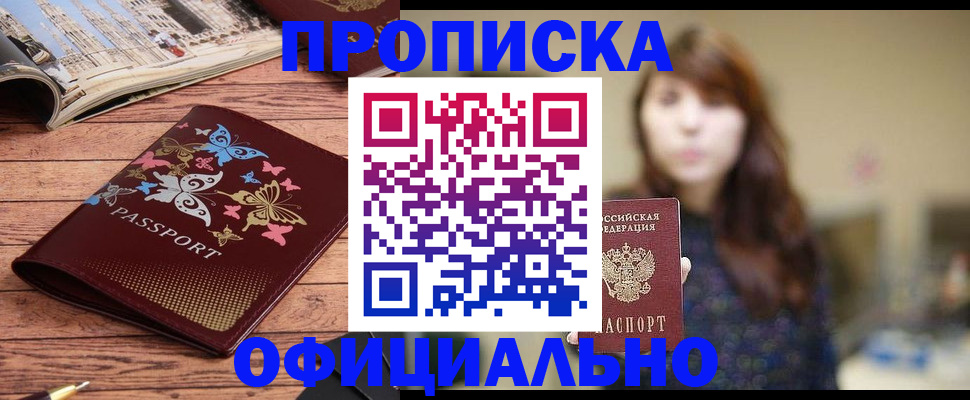 временная регистрация для всех в Курске